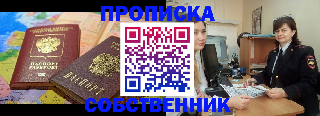 временная регистрация в квартире в Кисловодске