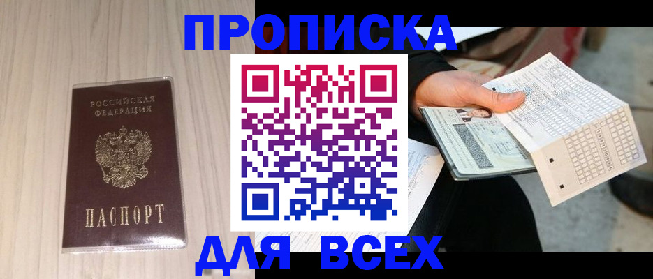 прописка 2025 в Кисловодске